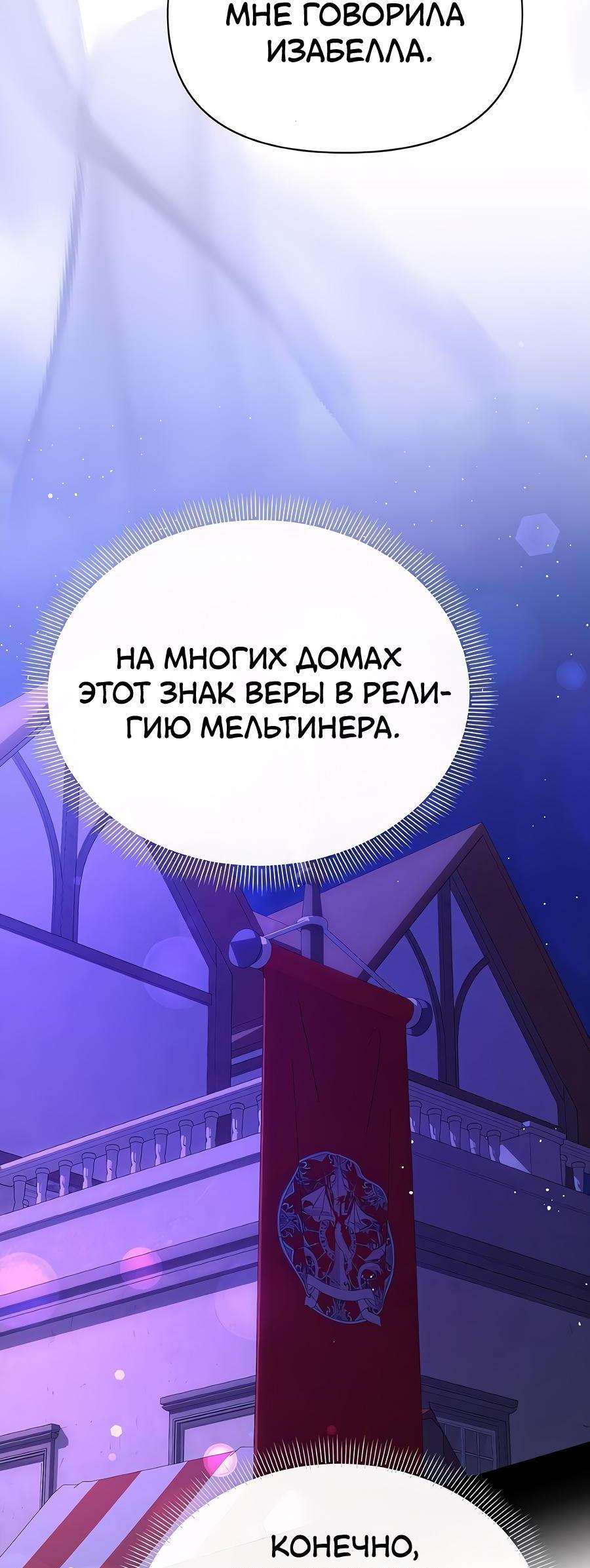 Манга Здесь слишком много мужских второстепенных персонажей! - Глава 22 Страница 111
