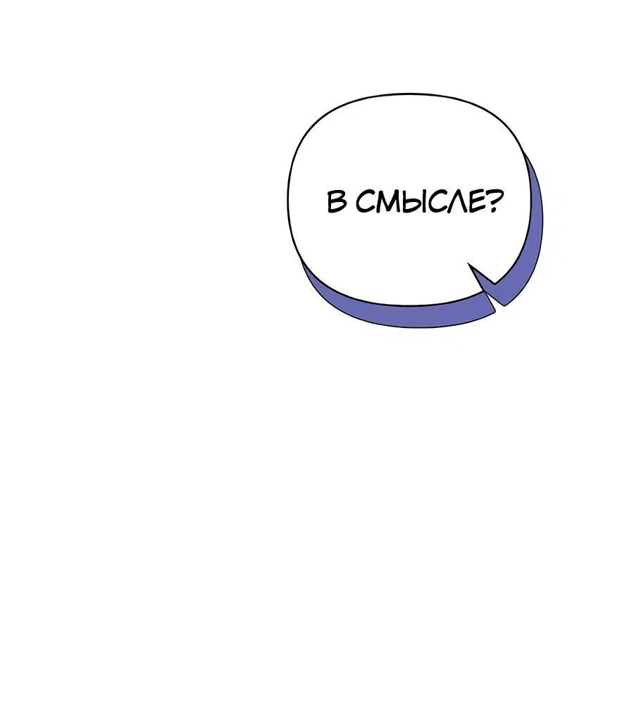 Манга Здесь слишком много мужских второстепенных персонажей! - Глава 24 Страница 65