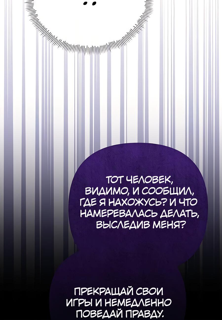 Манга Здесь слишком много мужских второстепенных персонажей! - Глава 24 Страница 95
