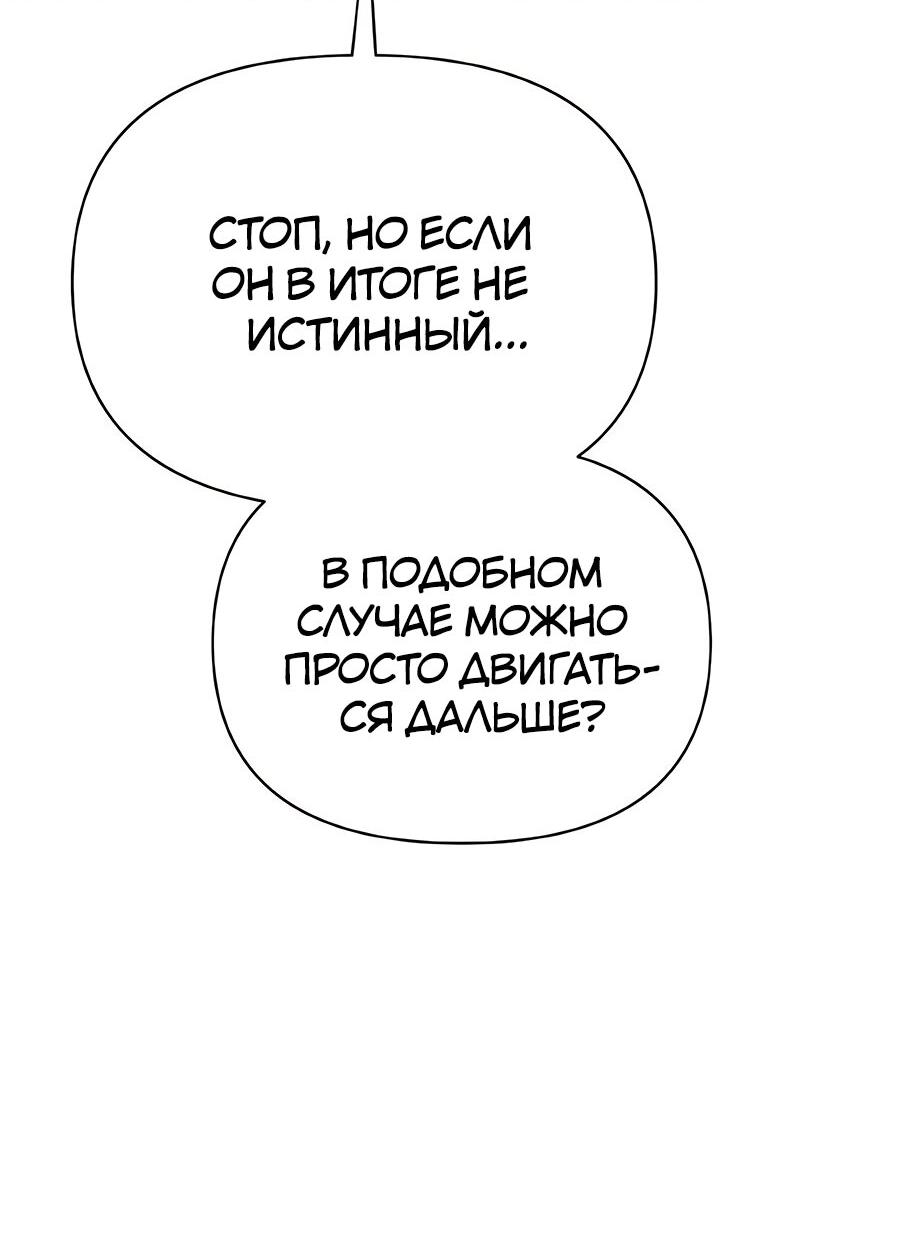 Манга Здесь слишком много мужских второстепенных персонажей! - Глава 24 Страница 35