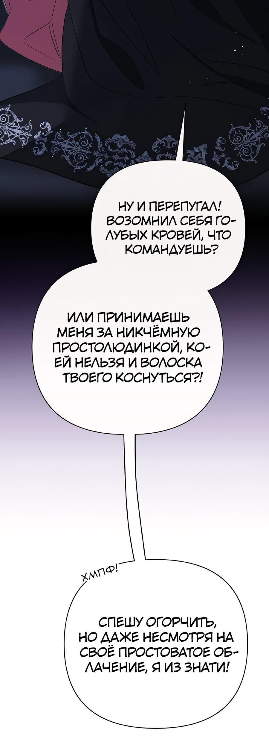 Манга Здесь слишком много мужских второстепенных персонажей! - Глава 24 Страница 47