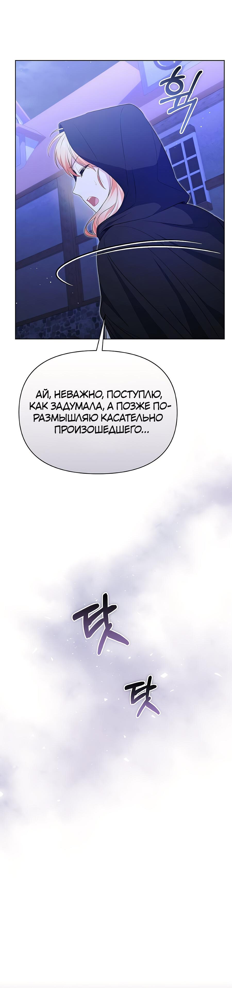 Манга Здесь слишком много мужских второстепенных персонажей! - Глава 24 Страница 38