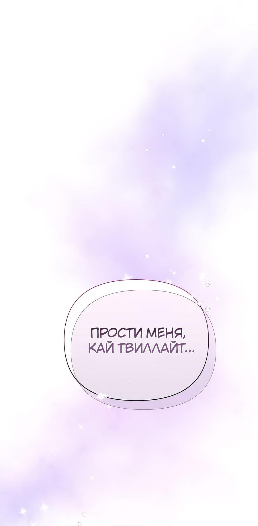 Манга Здесь слишком много мужских второстепенных персонажей! - Глава 25 Страница 89