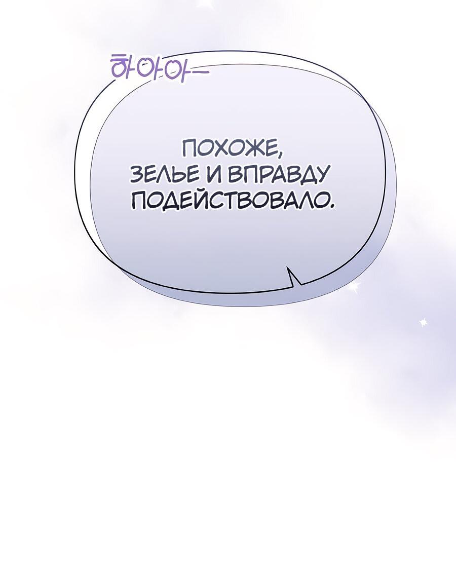 Манга Здесь слишком много мужских второстепенных персонажей! - Глава 25 Страница 67
