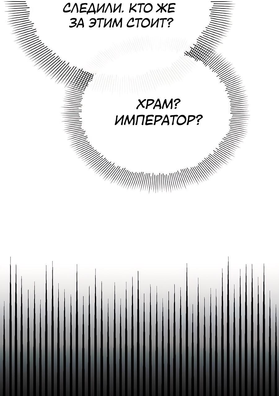 Манга Здесь слишком много мужских второстепенных персонажей! - Глава 25 Страница 55