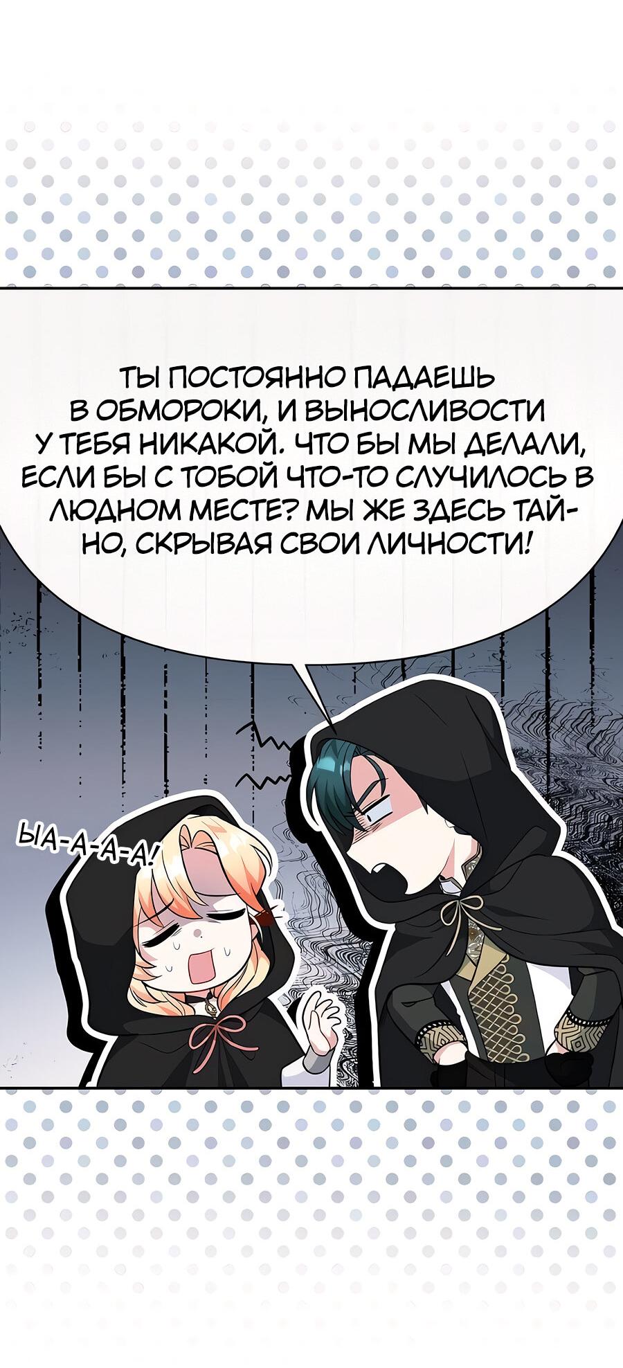 Манга Здесь слишком много мужских второстепенных персонажей! - Глава 25 Страница 96