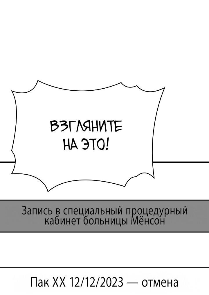 Манга Чудо-физиотерапевт - Глава 53 Страница 59