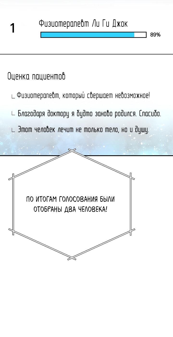 Манга Чудо-физиотерапевт - Глава 51 Страница 10