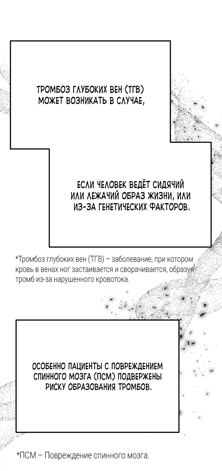 Манга Чудо-физиотерапевт - Глава 73 Страница 27
