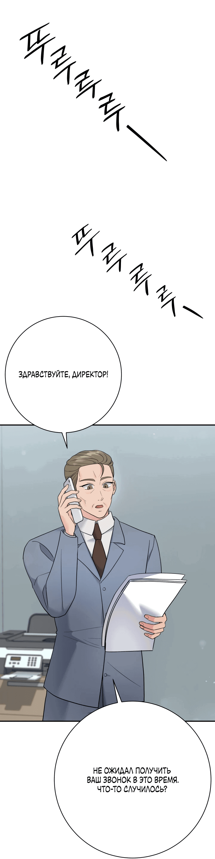 Манга Чудо-физиотерапевт - Глава 73 Страница 32