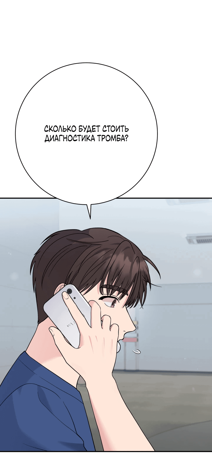 Манга Чудо-физиотерапевт - Глава 73 Страница 36