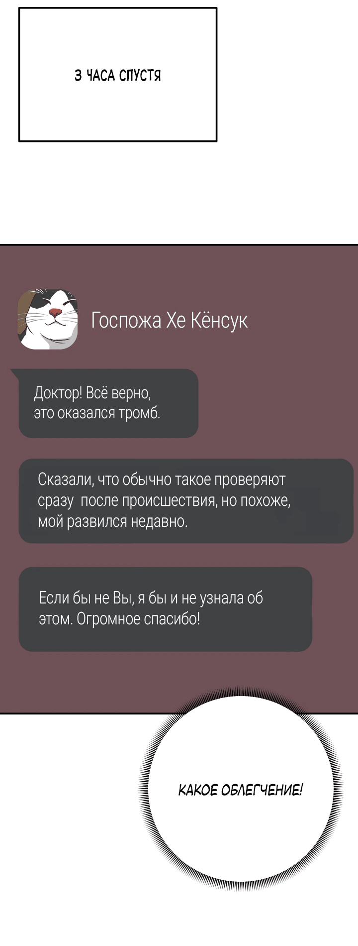 Манга Чудо-физиотерапевт - Глава 73 Страница 54