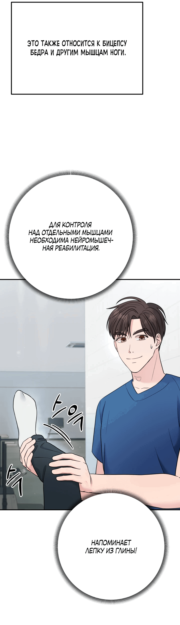 Манга Чудо-физиотерапевт - Глава 72 Страница 22