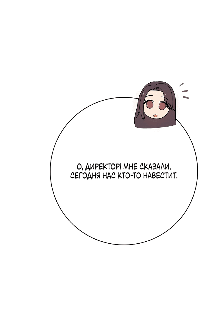 Манга Чудо-физиотерапевт - Глава 69 Страница 51
