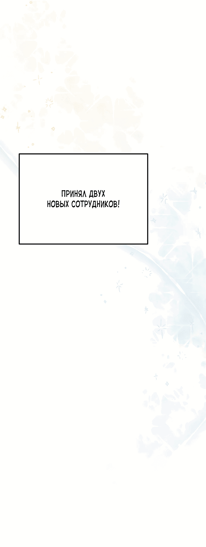 Манга Чудо-физиотерапевт - Глава 68 Страница 65