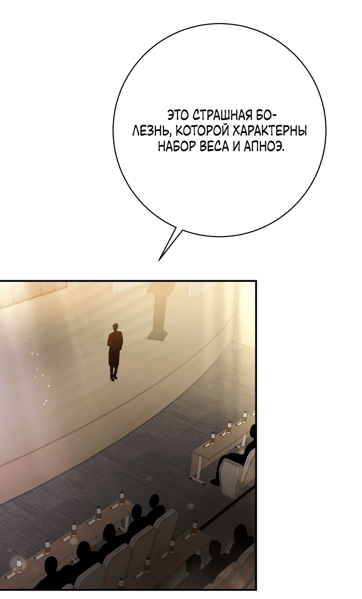 Манга Чудо-физиотерапевт - Глава 65 Страница 52