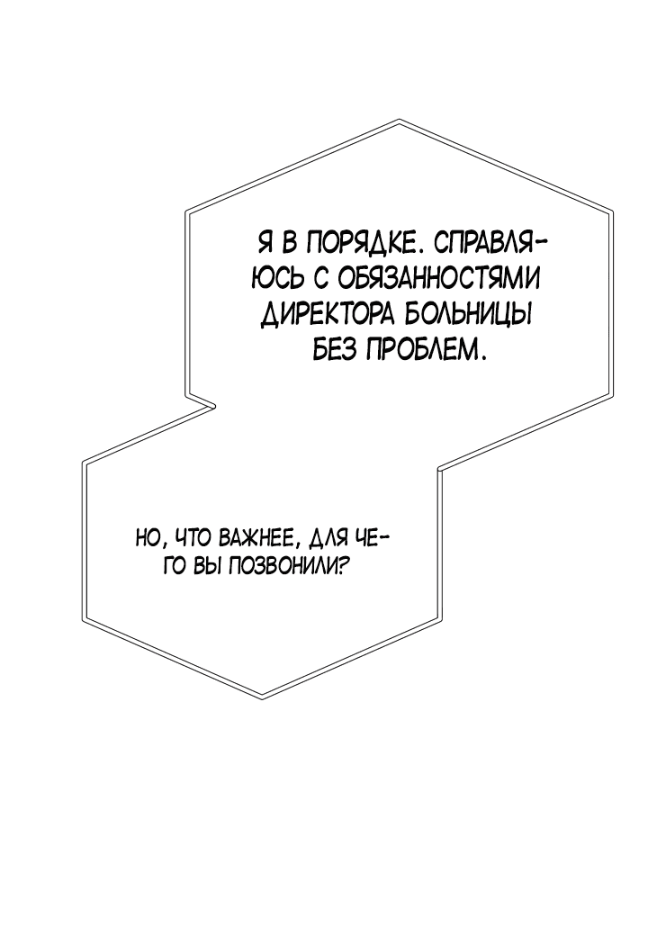 Манга Чудо-физиотерапевт - Глава 63 Страница 36