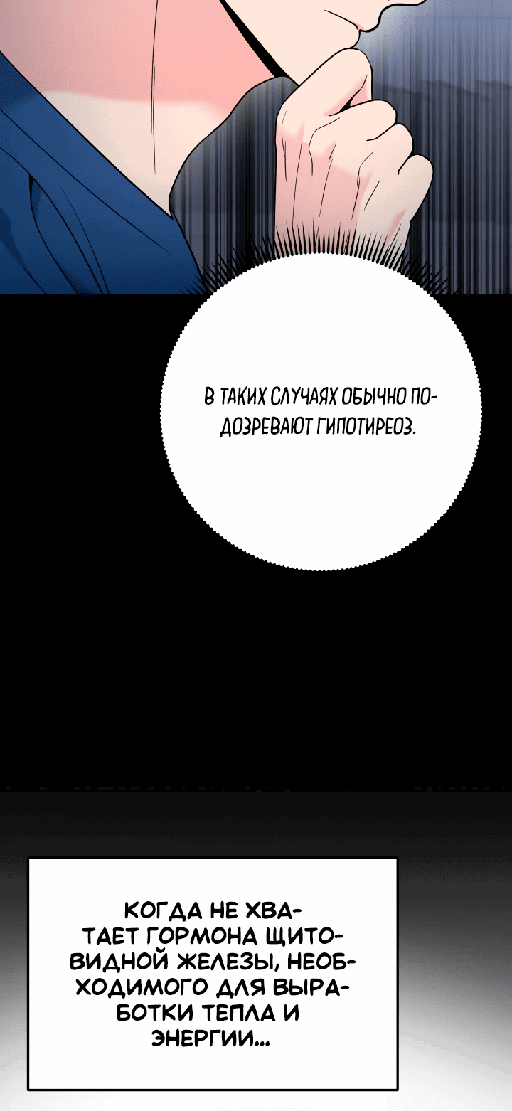 Манга Чудо-физиотерапевт - Глава 62 Страница 51