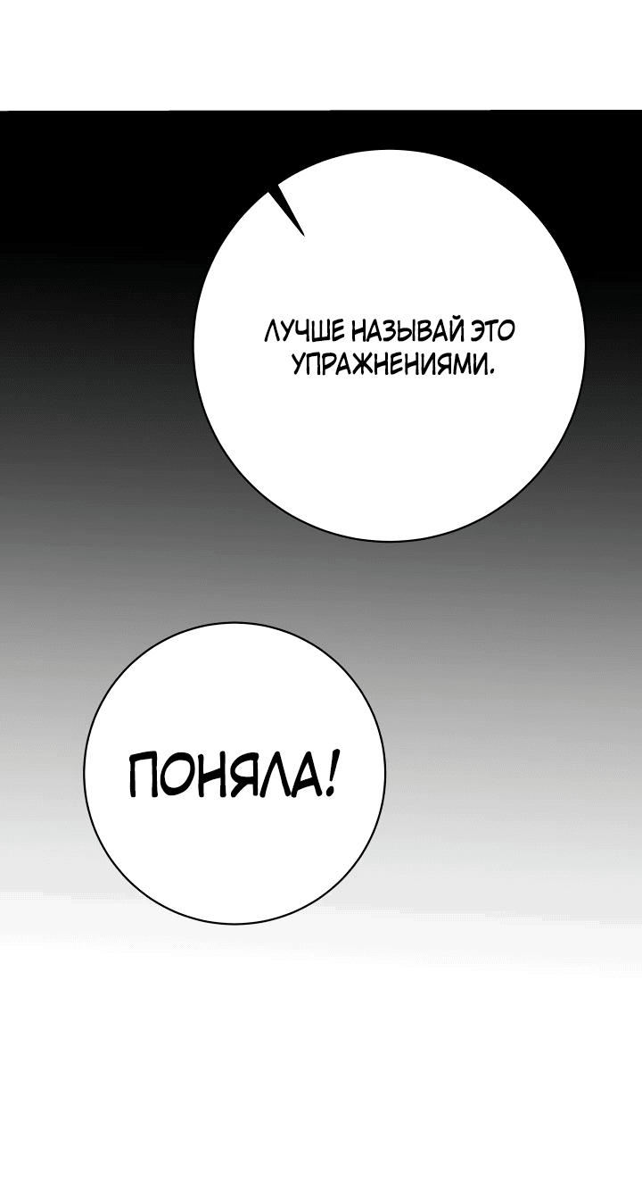 Манга Чудо-физиотерапевт - Глава 62 Страница 34