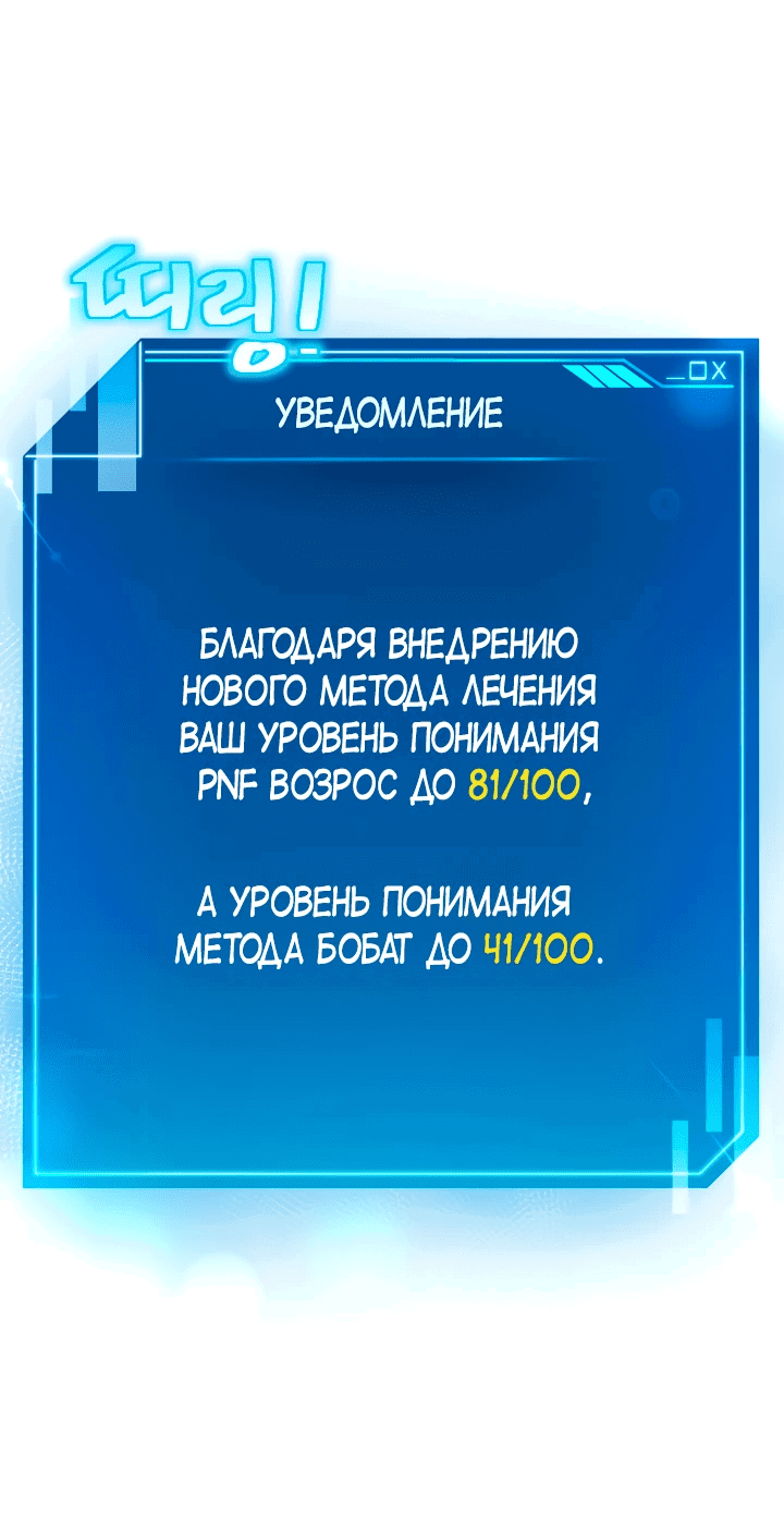 Манга Чудо-физиотерапевт - Глава 61 Страница 11