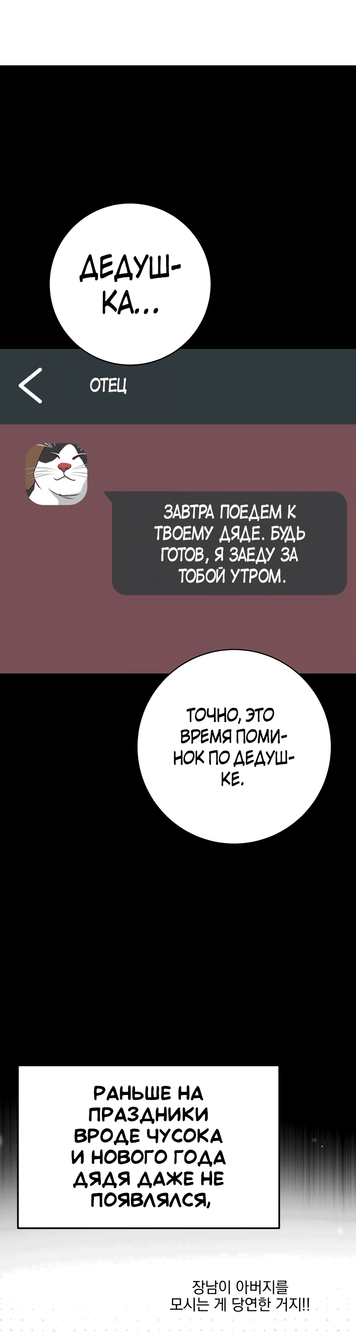 Манга Чудо-физиотерапевт - Глава 61 Страница 26