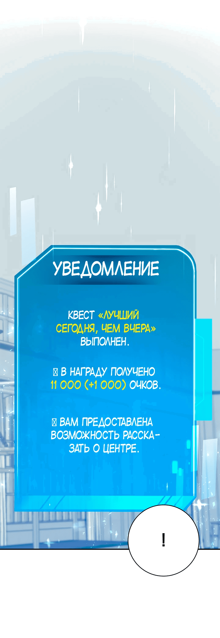 Манга Чудо-физиотерапевт - Глава 61 Страница 10