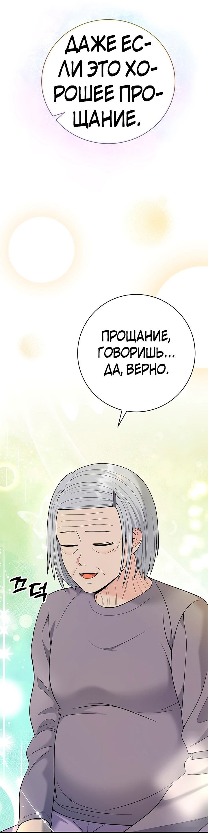 Манга Чудо-физиотерапевт - Глава 61 Страница 8