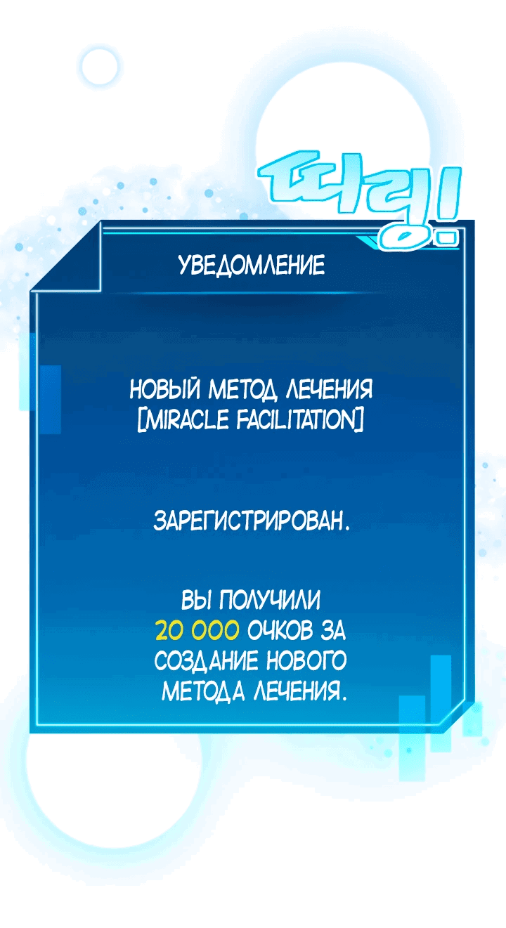 Манга Чудо-физиотерапевт - Глава 61 Страница 18