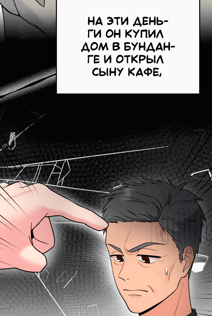 Манга Чудо-физиотерапевт - Глава 61 Страница 30