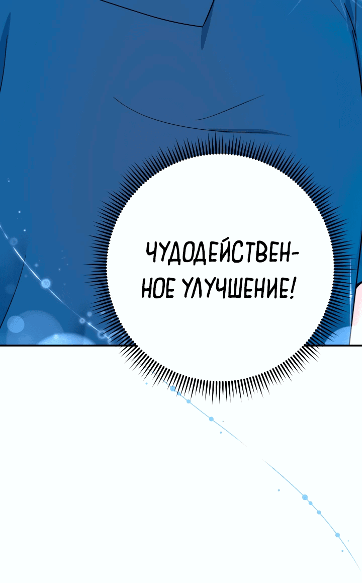 Манга Чудо-физиотерапевт - Глава 61 Страница 17