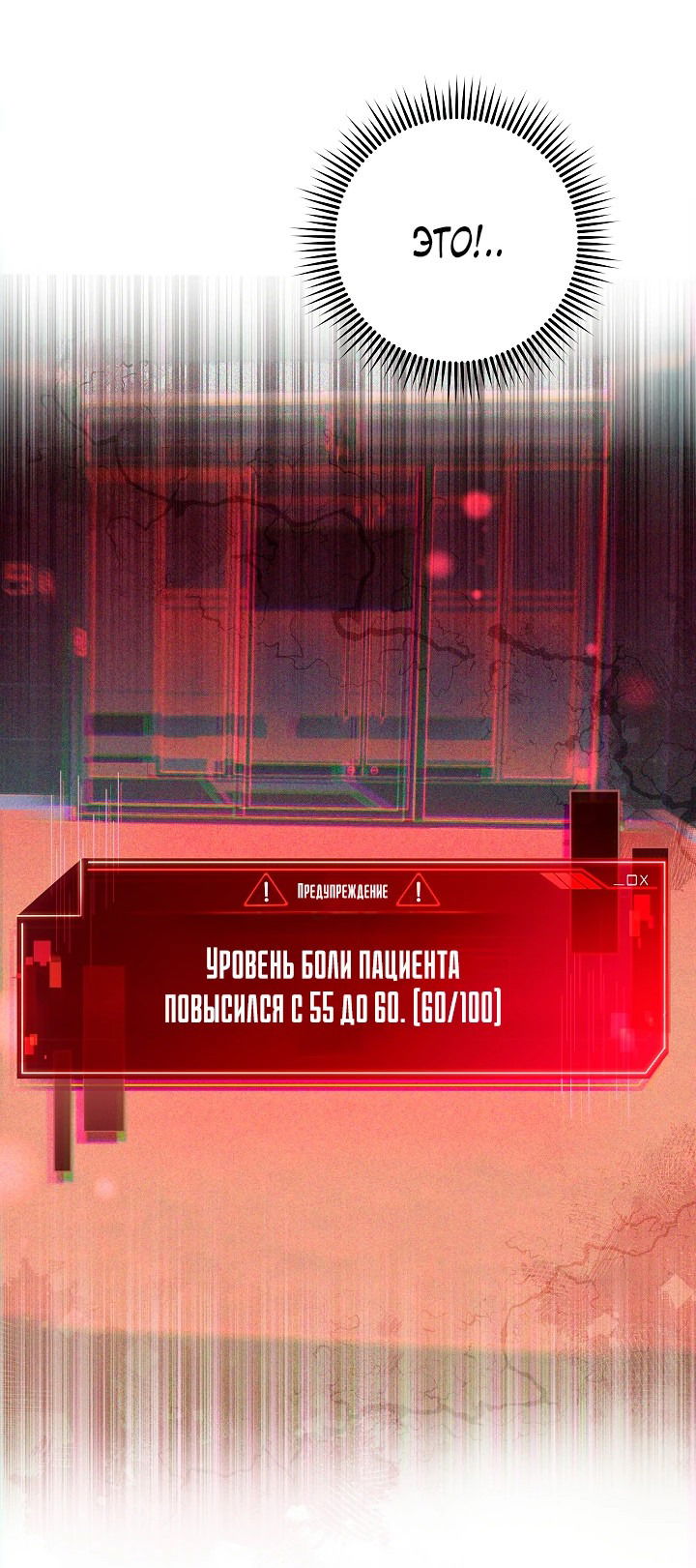 Манга Чудо-физиотерапевт - Глава 59 Страница 26
