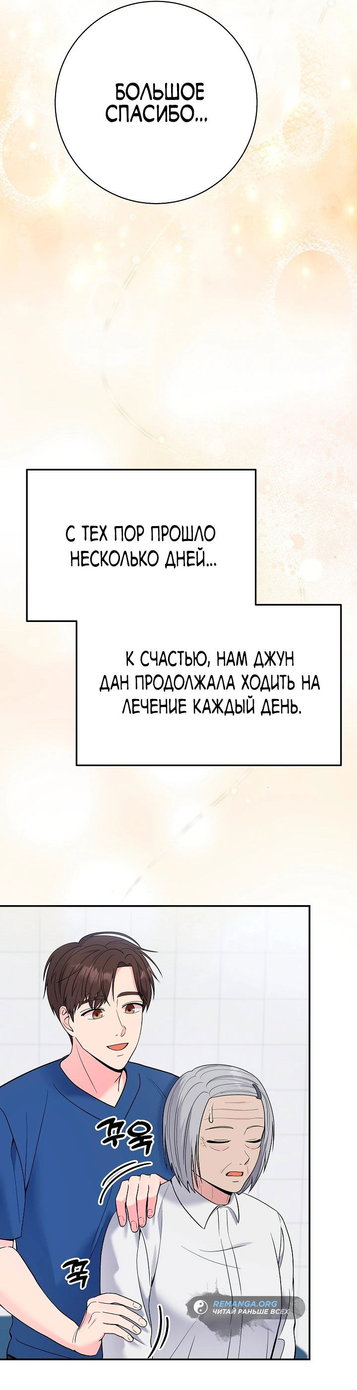 Манга Чудо-физиотерапевт - Глава 59 Страница 24