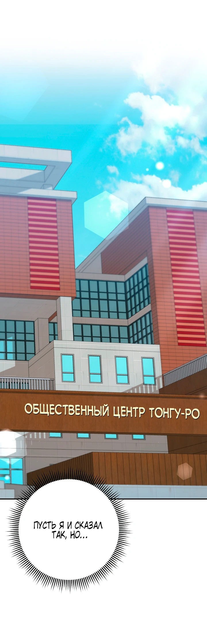 Манга Чудо-физиотерапевт - Глава 59 Страница 59