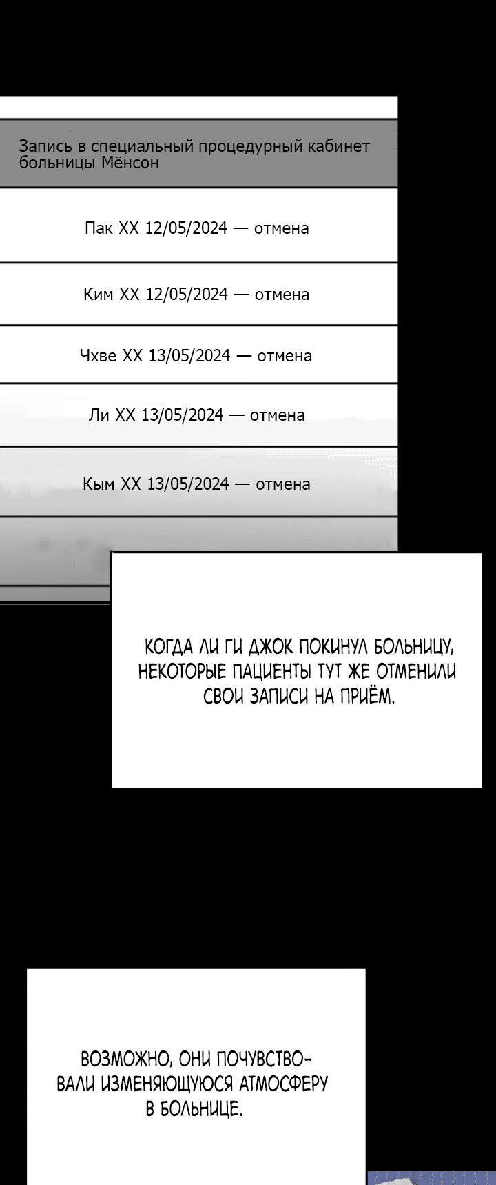 Манга Чудо-физиотерапевт - Глава 57 Страница 16