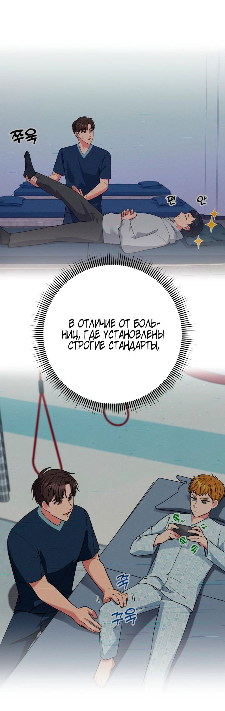 Манга Чудо-физиотерапевт - Глава 56 Страница 39