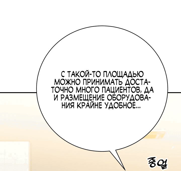 Манга Чудо-физиотерапевт - Глава 56 Страница 53