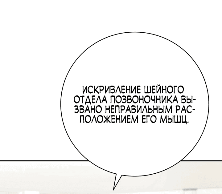 Манга Чудо-физиотерапевт - Глава 55 Страница 39