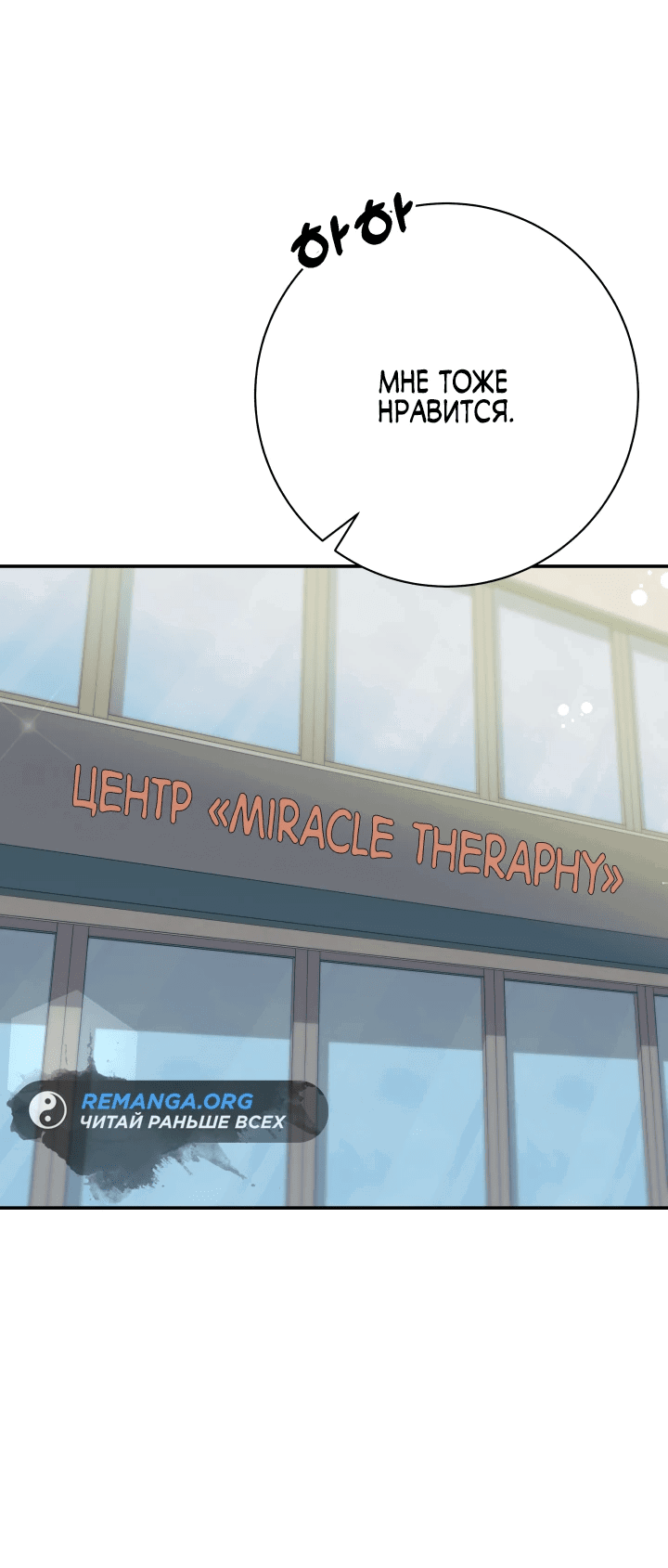 Манга Чудо-физиотерапевт - Глава 55 Страница 65