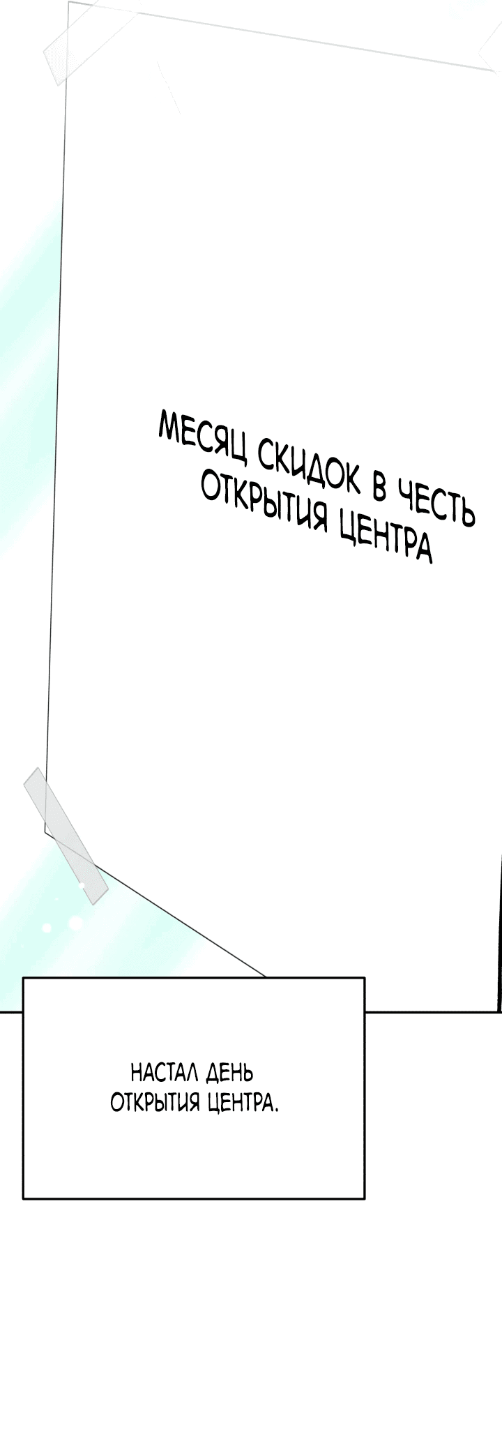 Манга Чудо-физиотерапевт - Глава 55 Страница 75