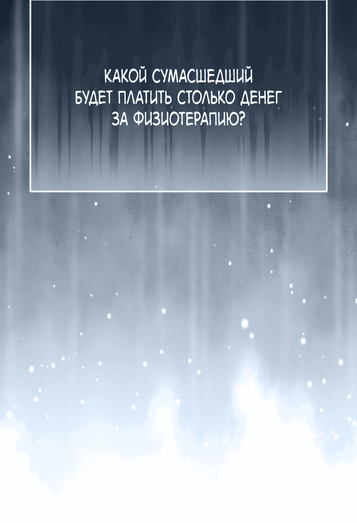 Манга Чудо-физиотерапевт - Глава 55 Страница 54