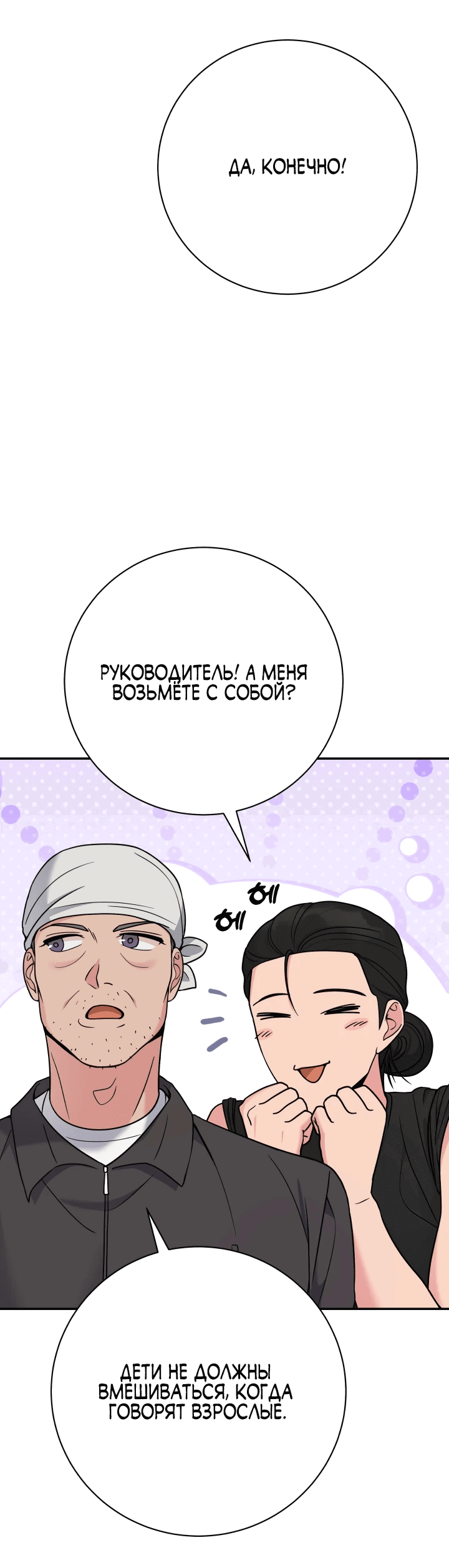 Манга Чудо-физиотерапевт - Глава 55 Страница 67