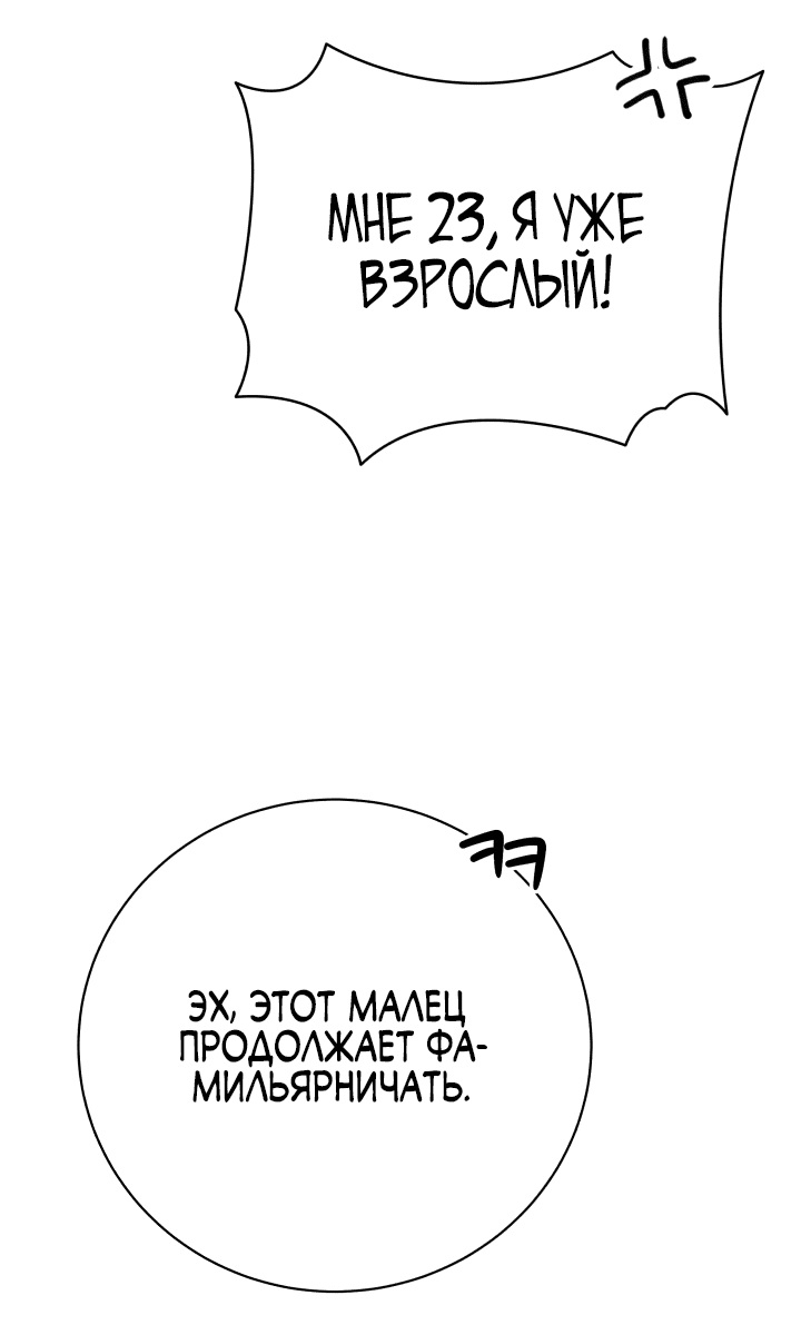 Манга Чудо-физиотерапевт - Глава 55 Страница 68