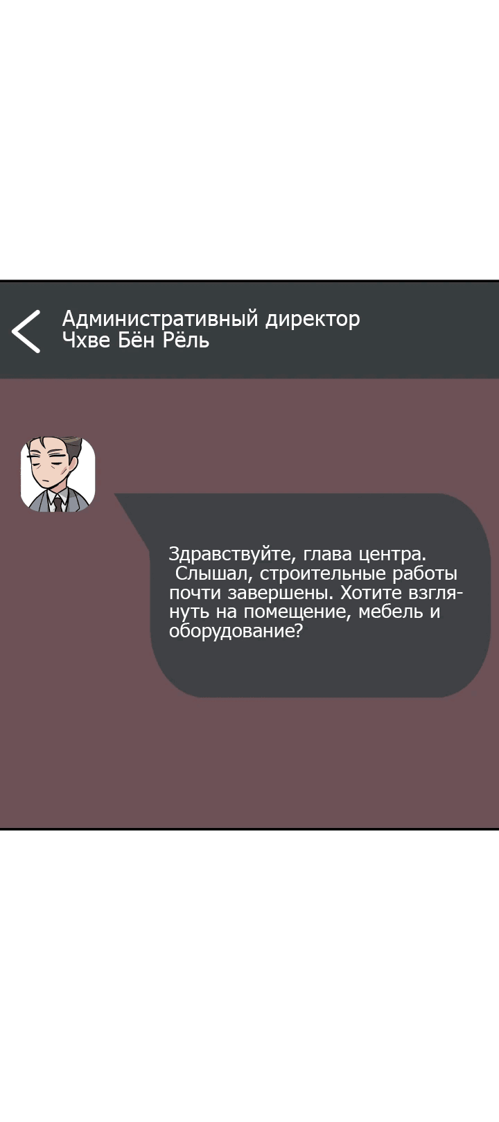 Манга Чудо-физиотерапевт - Глава 54 Страница 60