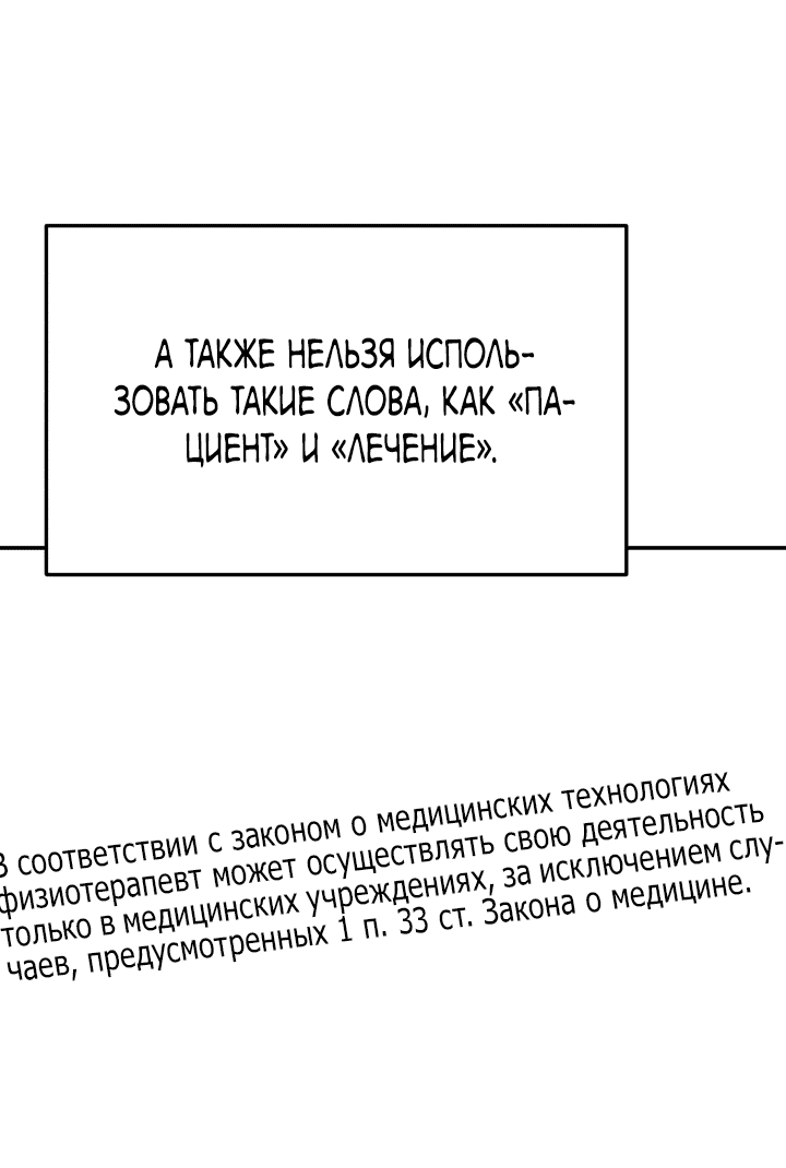 Манга Чудо-физиотерапевт - Глава 54 Страница 30