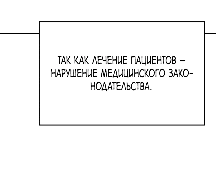 Манга Чудо-физиотерапевт - Глава 54 Страница 31