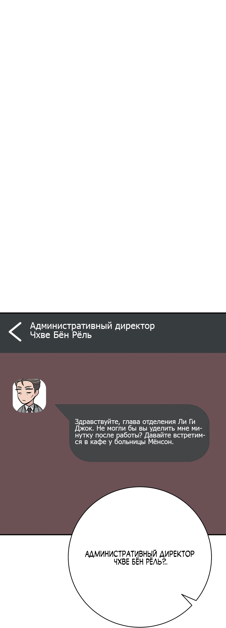 Манга Чудо-физиотерапевт - Глава 54 Страница 5