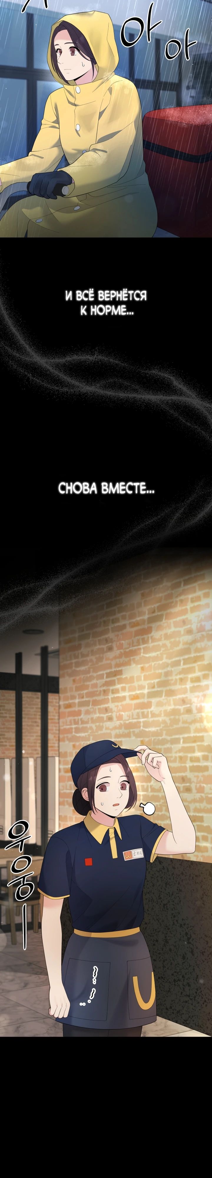 Манга Чудо-физиотерапевт - Глава 78 Страница 8