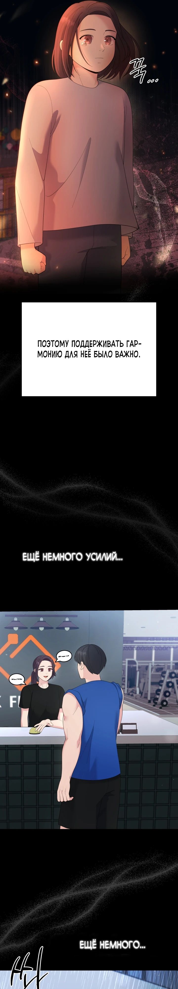 Манга Чудо-физиотерапевт - Глава 78 Страница 7