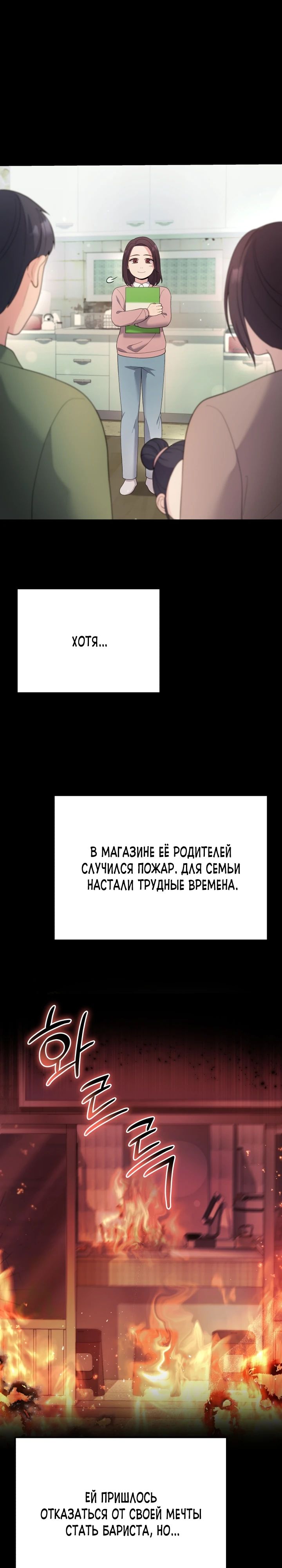 Манга Чудо-физиотерапевт - Глава 78 Страница 5