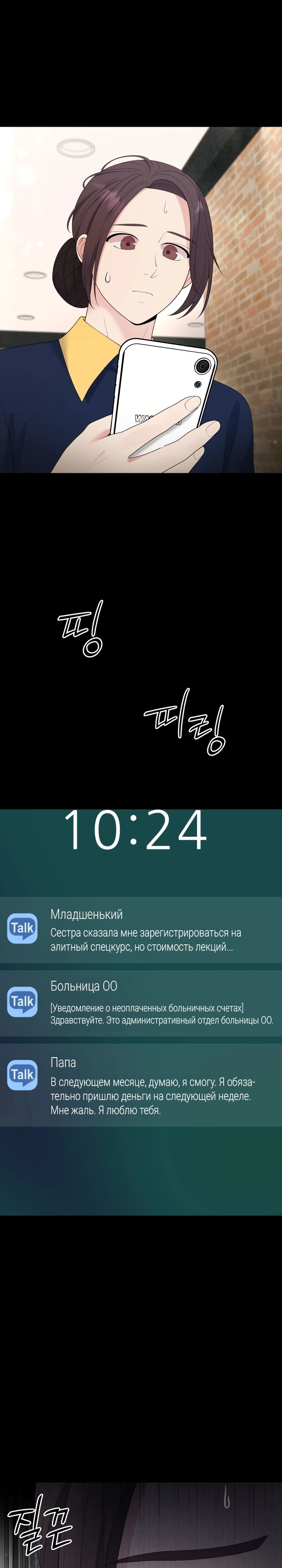 Манга Чудо-физиотерапевт - Глава 78 Страница 9